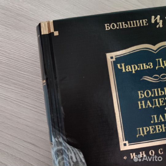 Чарльз Диккенс 