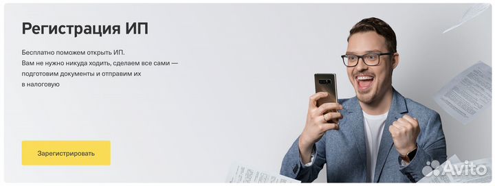 Регистрация ИП, ООО, открытие расчетного счета