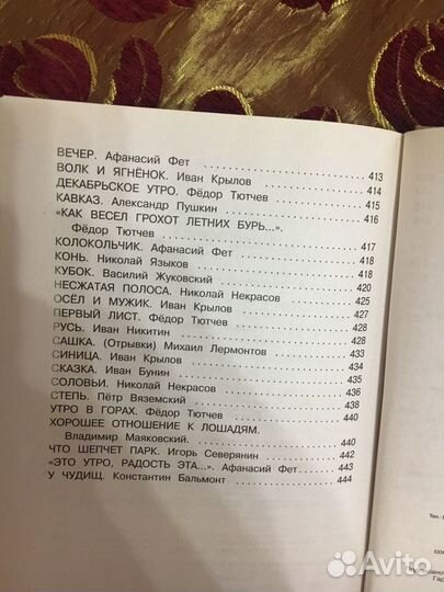 Книга, чтение на лето переходим в 5 класс