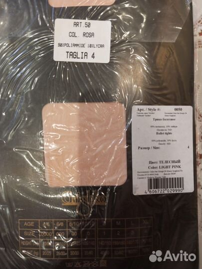 Трико балетное Гришко