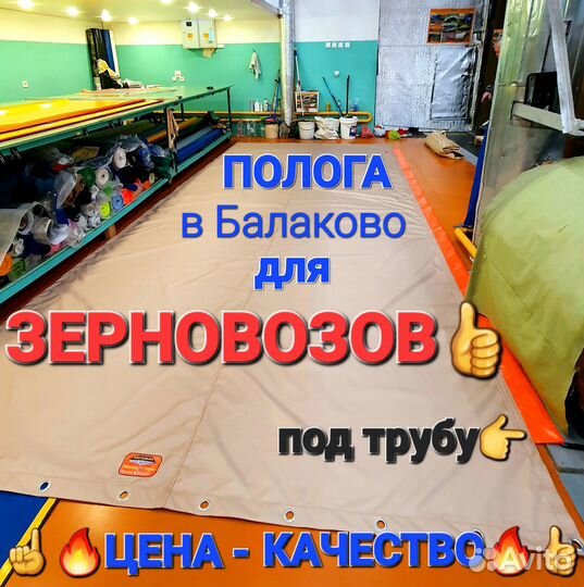 Полога, тенты на зерновоз
