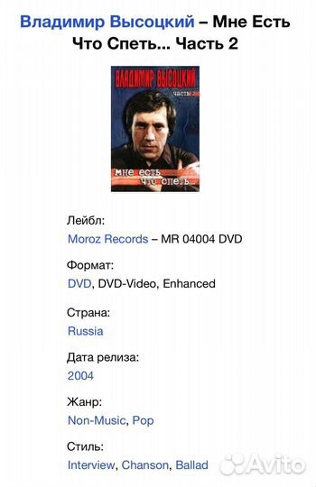 Владимир Высоцкий-Мне Есть Что Спеть.Часть 2 DVD