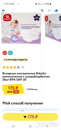 Вкладыши для груди