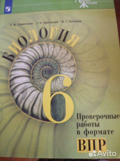 Впр биология 6кл
