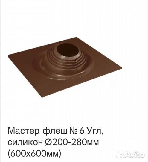 Мастер флеш для дымохода