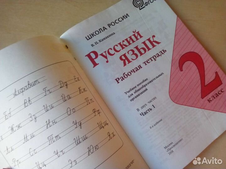 Рабочая тетрадь 2 класс русский