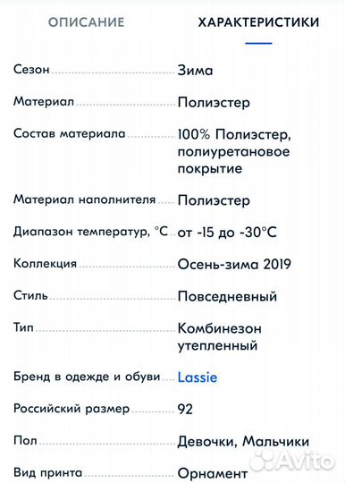 Комбинезон lassie 92 для мальчика