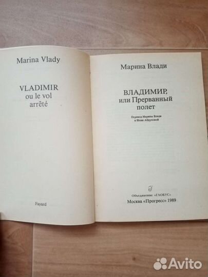 Марина Влади 