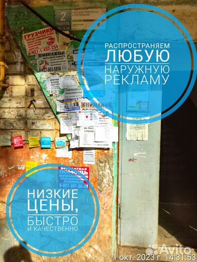 Распространение листовок, расклейка объявлений