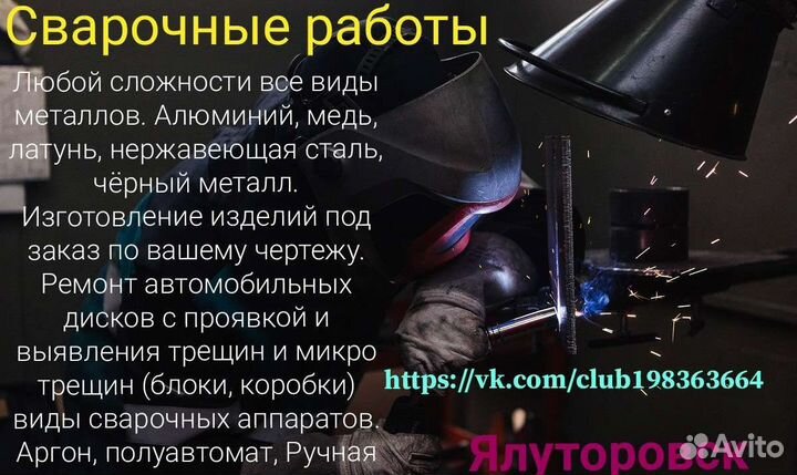 Сварка сварочные работы