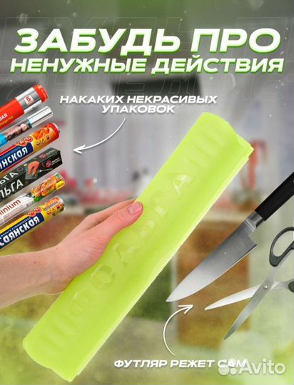 Футляр для фольги