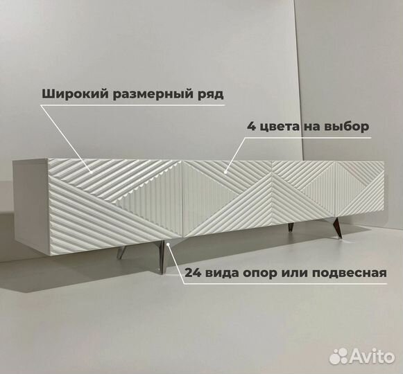 Тумба тв Bravo на опорах (белая)