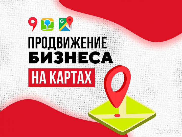 Продвижение бизнеса на Яндекс картах