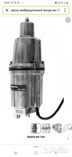 Насос вибрационный Вихрь