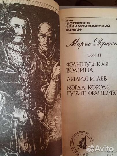 Дрюон М. Проклятые короли