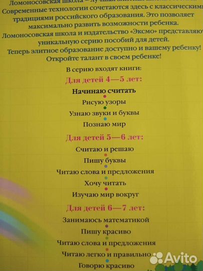 Ломоносовская школа Начинаю считать 4-5 лет книга