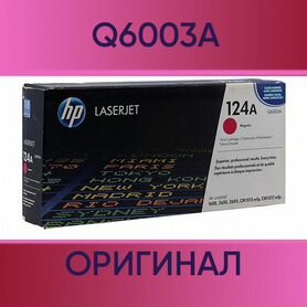 Картридж пурпурный HP LJ Q6003A 124A оригинал