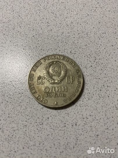 Монета 1 рубль 1870 1970 ленин СССР