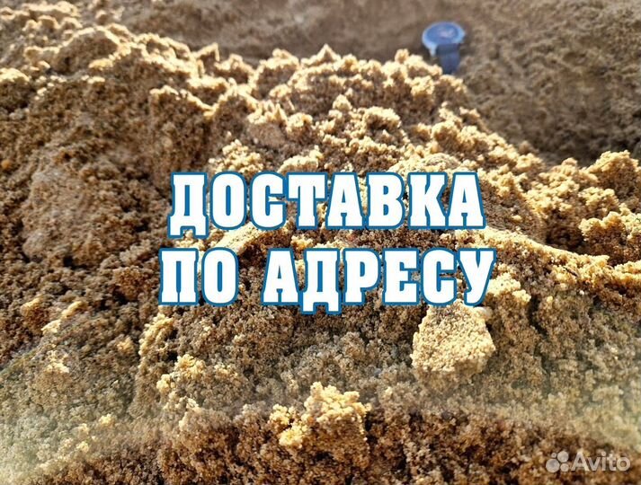 Песок с доставкой