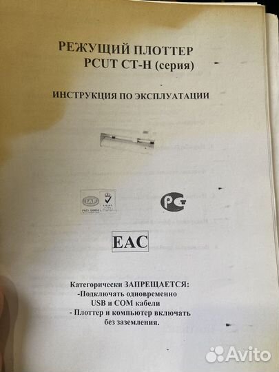 Режущий плоттер CT-1200H