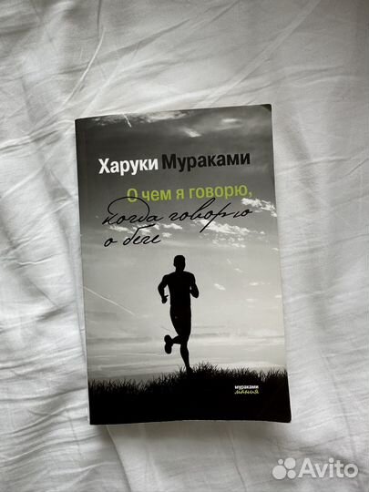 Х.Мураками 