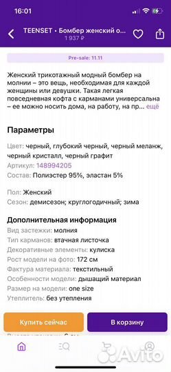 Бомбер кофта на молнии teenset