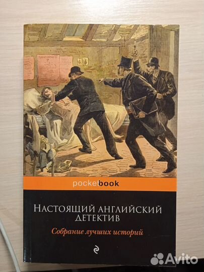 Книга Настоящий английский детектив