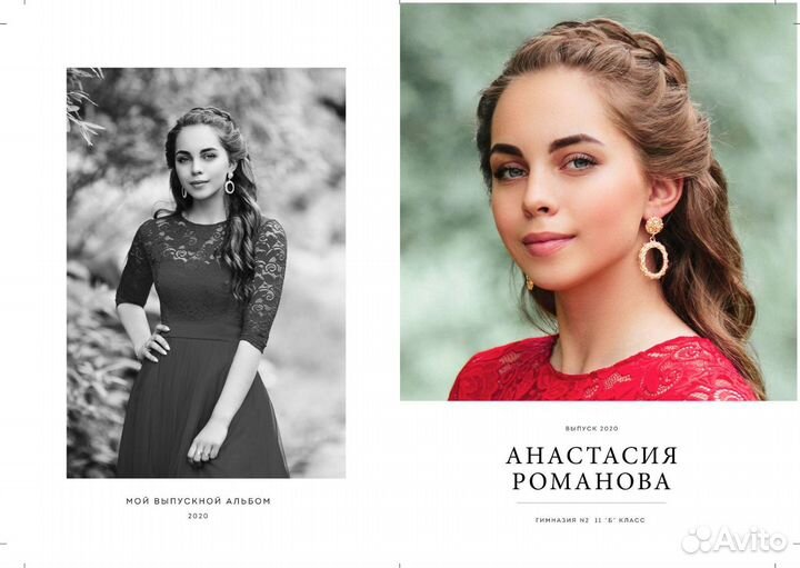 Выпускные альбомы
