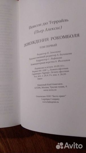 Похождения Рокомболя в 10 томах