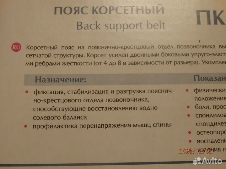 Пояс корсетный орто пк 220