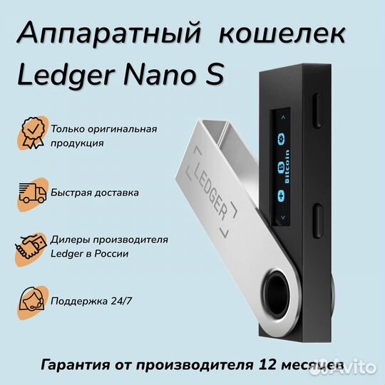 Криптокошелек Ledger Nano S