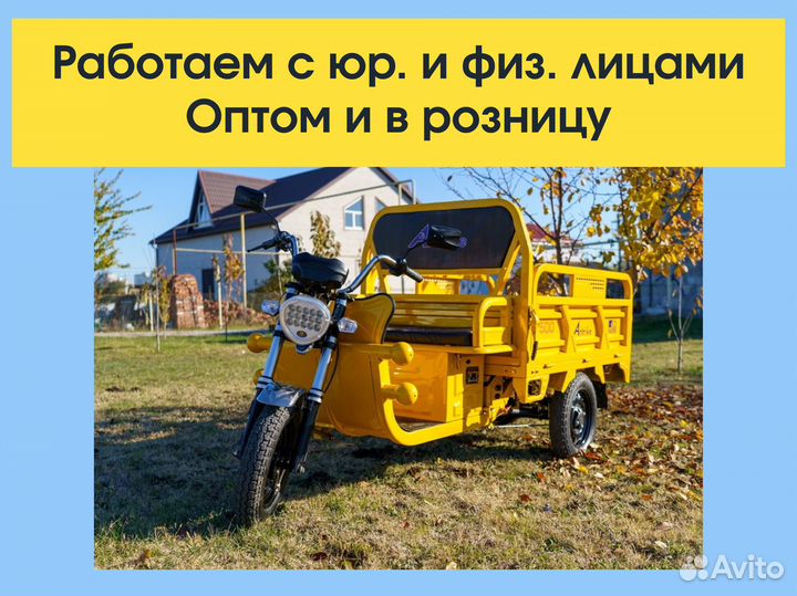 Трицикл Antrike 500 в наличии