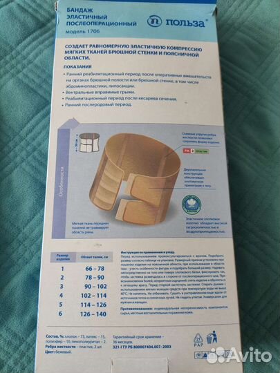 Бандаж послеродовой послеоперационный
