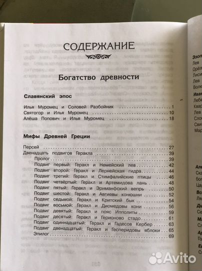 Хрестоматия 3 класс