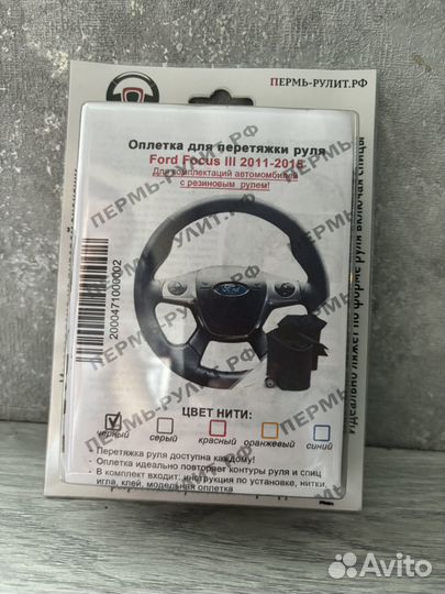 Перетяжка руля ford focus 3