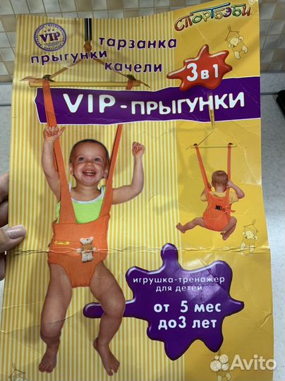 Прыгунки 3 в 1