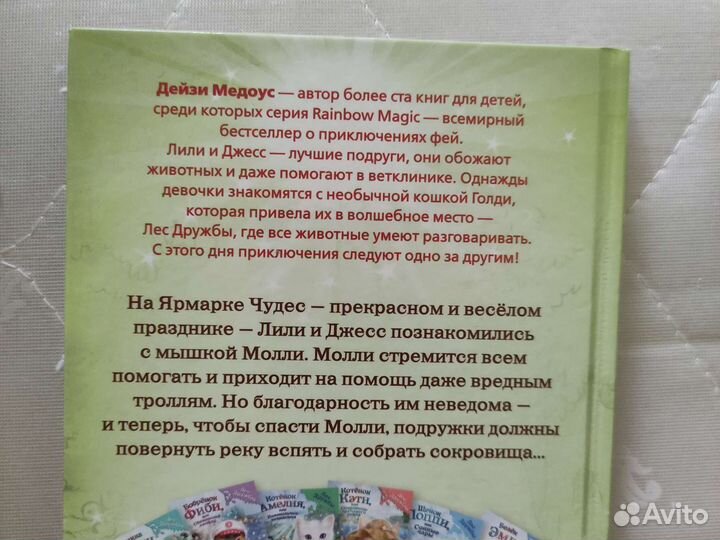 Книга детская Дейзи Медоус 