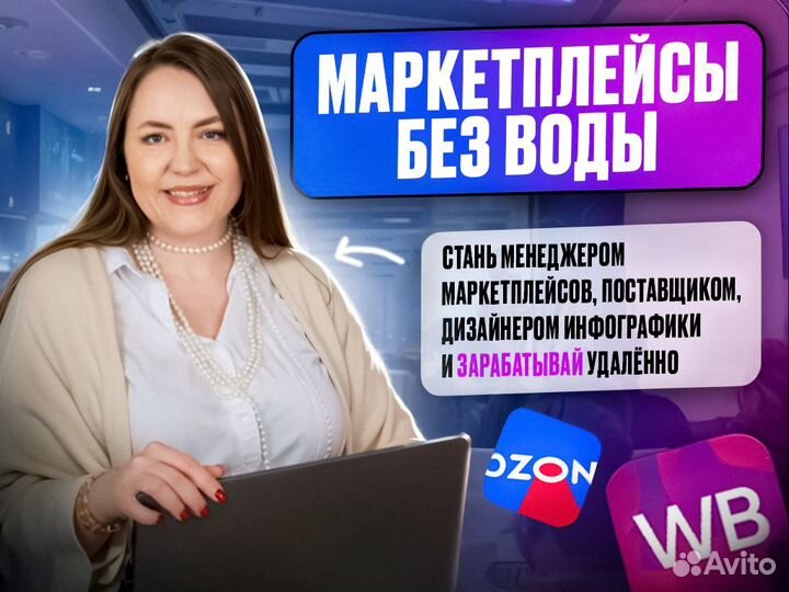 Обучение Wildberries менеджер с трудоустройством