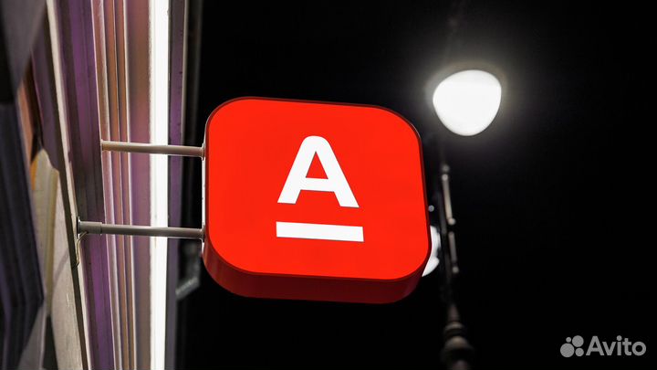 Представитель банка с личным авто Альфа банка