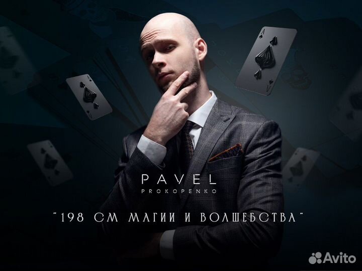 Фокусник Иллюзионист