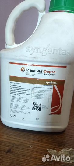 Максим Форте Протравитель семян фунгицид