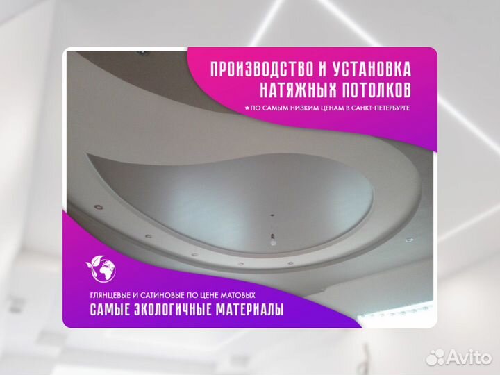 Натяжной потолок