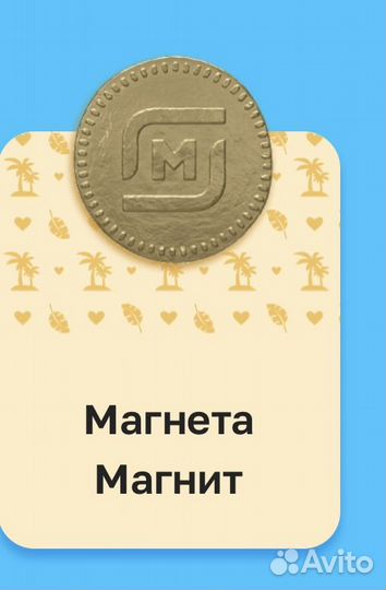 Монеты из магнита