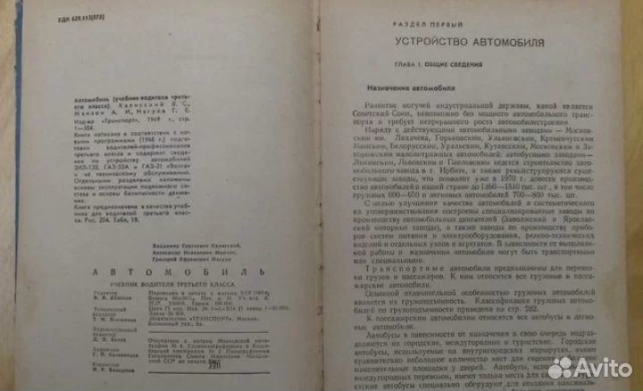 Комплект из 3-х книг для автомобилистов (из СССР)