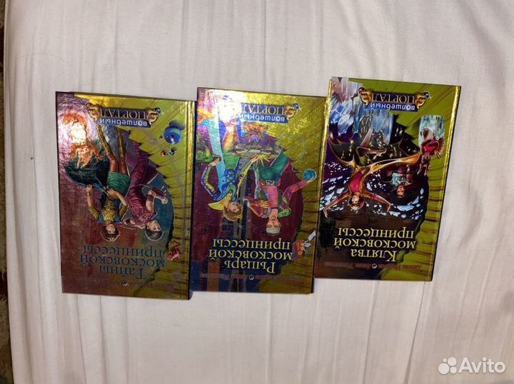 Серия книг тайны Московской принцессы