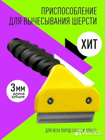 Пуходерка для кошек и собак