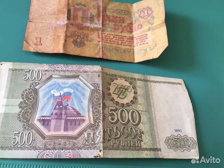 Купюры 1961 и 1993