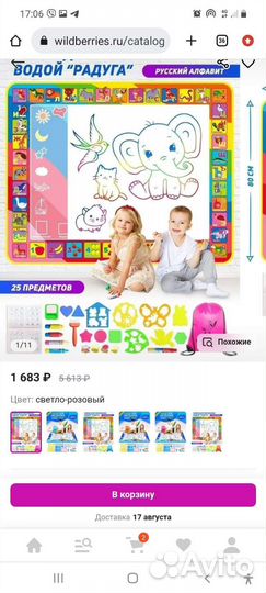 Развивающий коврик для рисования/водяная раскраска