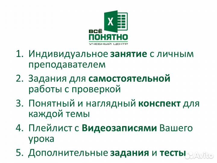 Персональное обучение Excel (Астрахань)