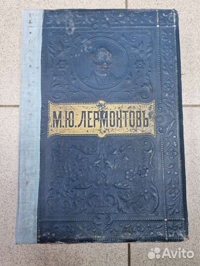 Дореволюционный Лермонтов М.Ю.Полное собрание